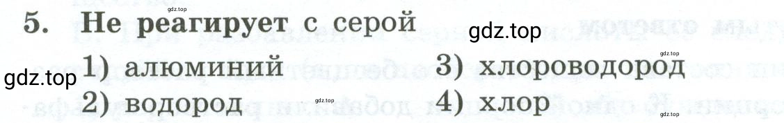 Условие номер 5 (страница 84) гдз по химии 9 класс Габриелян, Лысова, проверочные и контрольные работы