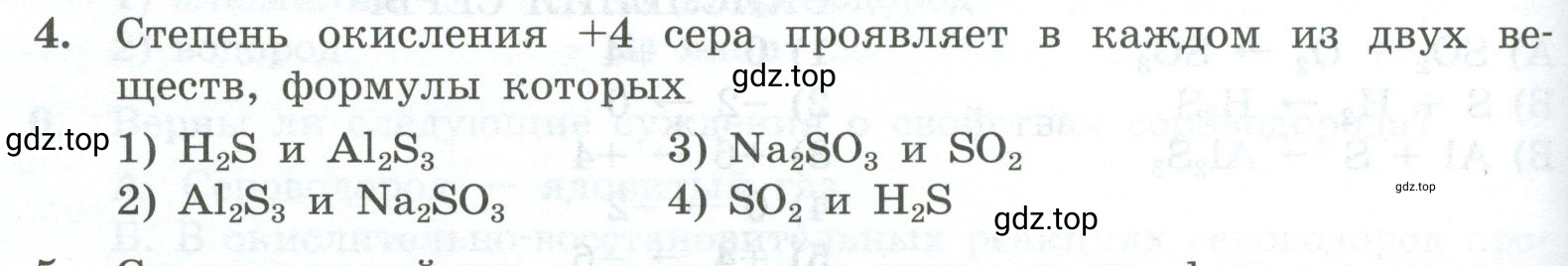 Условие номер 4 (страница 86) гдз по химии 9 класс Габриелян, Лысова, проверочные и контрольные работы