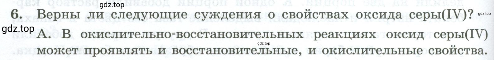 Условие номер 6 (страница 86) гдз по химии 9 класс Габриелян, Лысова, проверочные и контрольные работы