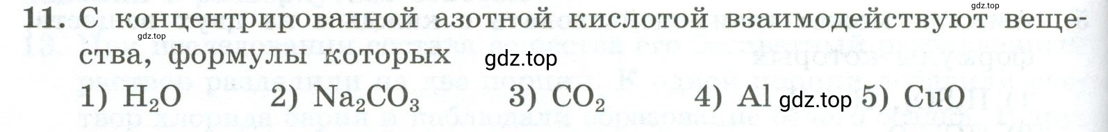 Условие номер 11 (страница 90) гдз по химии 9 класс Габриелян, Лысова, проверочные и контрольные работы