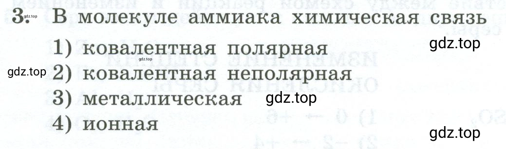 Условие номер 3 (страница 88) гдз по химии 9 класс Габриелян, Лысова, проверочные и контрольные работы