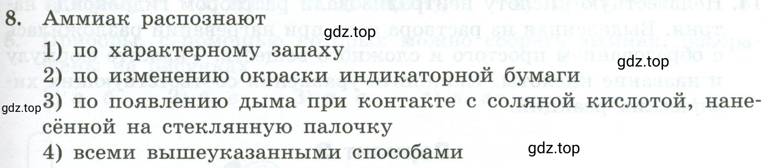 Условие номер 8 (страница 89) гдз по химии 9 класс Габриелян, Лысова, проверочные и контрольные работы