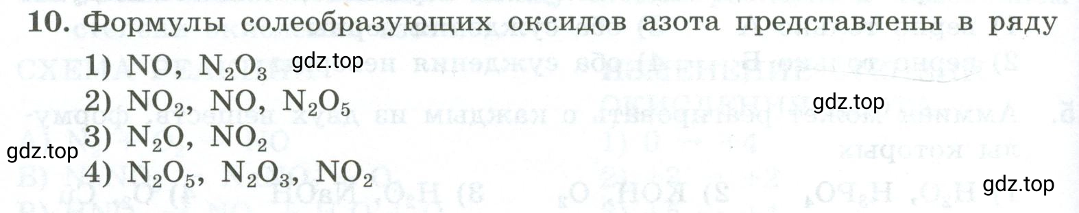 Условие номер 10 (страница 92) гдз по химии 9 класс Габриелян, Лысова, проверочные и контрольные работы