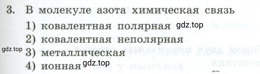 Условие номер 3 (страница 93) гдз по химии 9 класс Габриелян, Лысова, проверочные и контрольные работы