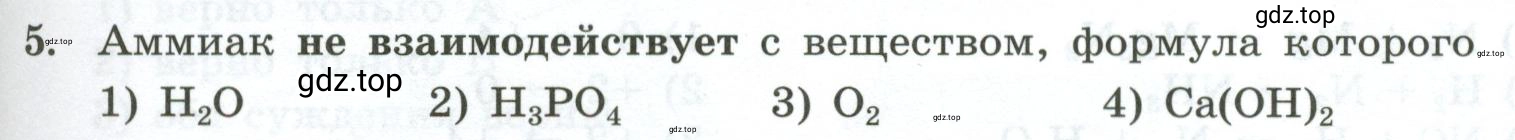 Условие номер 5 (страница 93) гдз по химии 9 класс Габриелян, Лысова, проверочные и контрольные работы