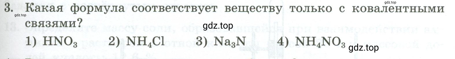 Условие номер 3 (страница 95) гдз по химии 9 класс Габриелян, Лысова, проверочные и контрольные работы