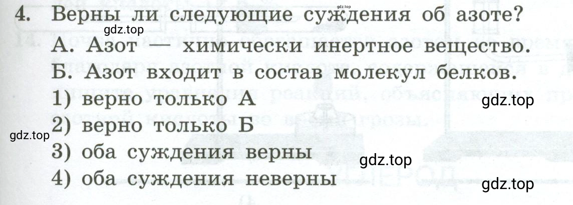 Условие номер 4 (страница 95) гдз по химии 9 класс Габриелян, Лысова, проверочные и контрольные работы