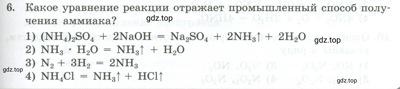 Условие номер 6 (страница 95) гдз по химии 9 класс Габриелян, Лысова, проверочные и контрольные работы
