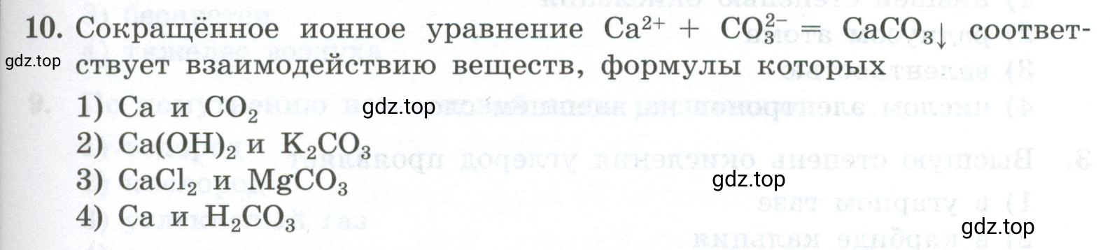 Условие номер 10 (страница 99) гдз по химии 9 класс Габриелян, Лысова, проверочные и контрольные работы