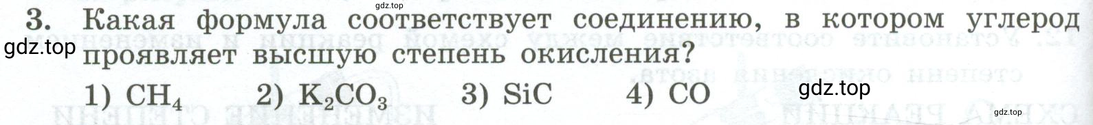 Условие номер 3 (страница 98) гдз по химии 9 класс Габриелян, Лысова, проверочные и контрольные работы