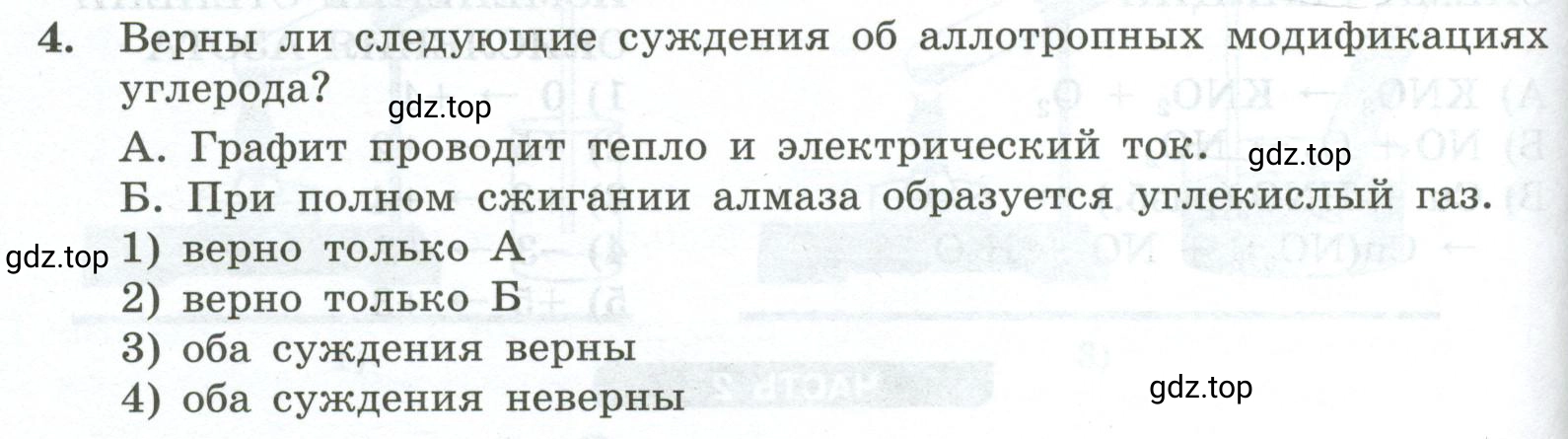 Условие номер 4 (страница 98) гдз по химии 9 класс Габриелян, Лысова, проверочные и контрольные работы