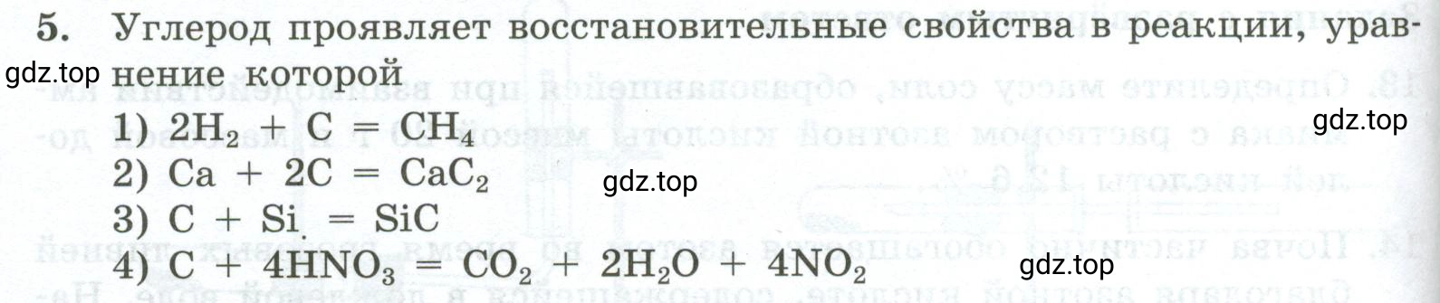 Условие номер 5 (страница 98) гдз по химии 9 класс Габриелян, Лысова, проверочные и контрольные работы