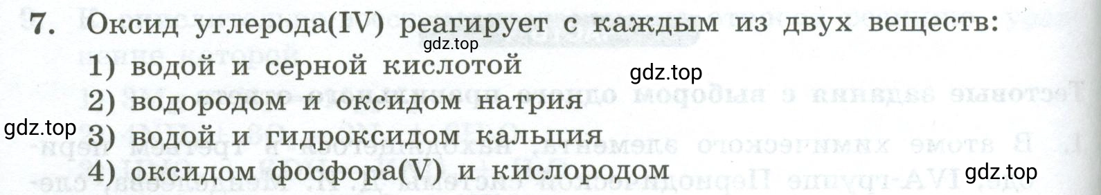 Условие номер 7 (страница 98) гдз по химии 9 класс Габриелян, Лысова, проверочные и контрольные работы
