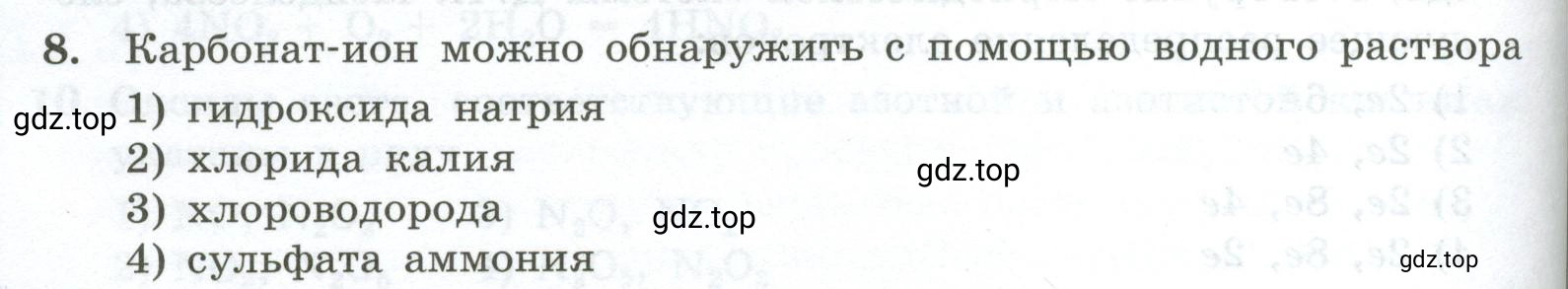 Условие номер 8 (страница 98) гдз по химии 9 класс Габриелян, Лысова, проверочные и контрольные работы