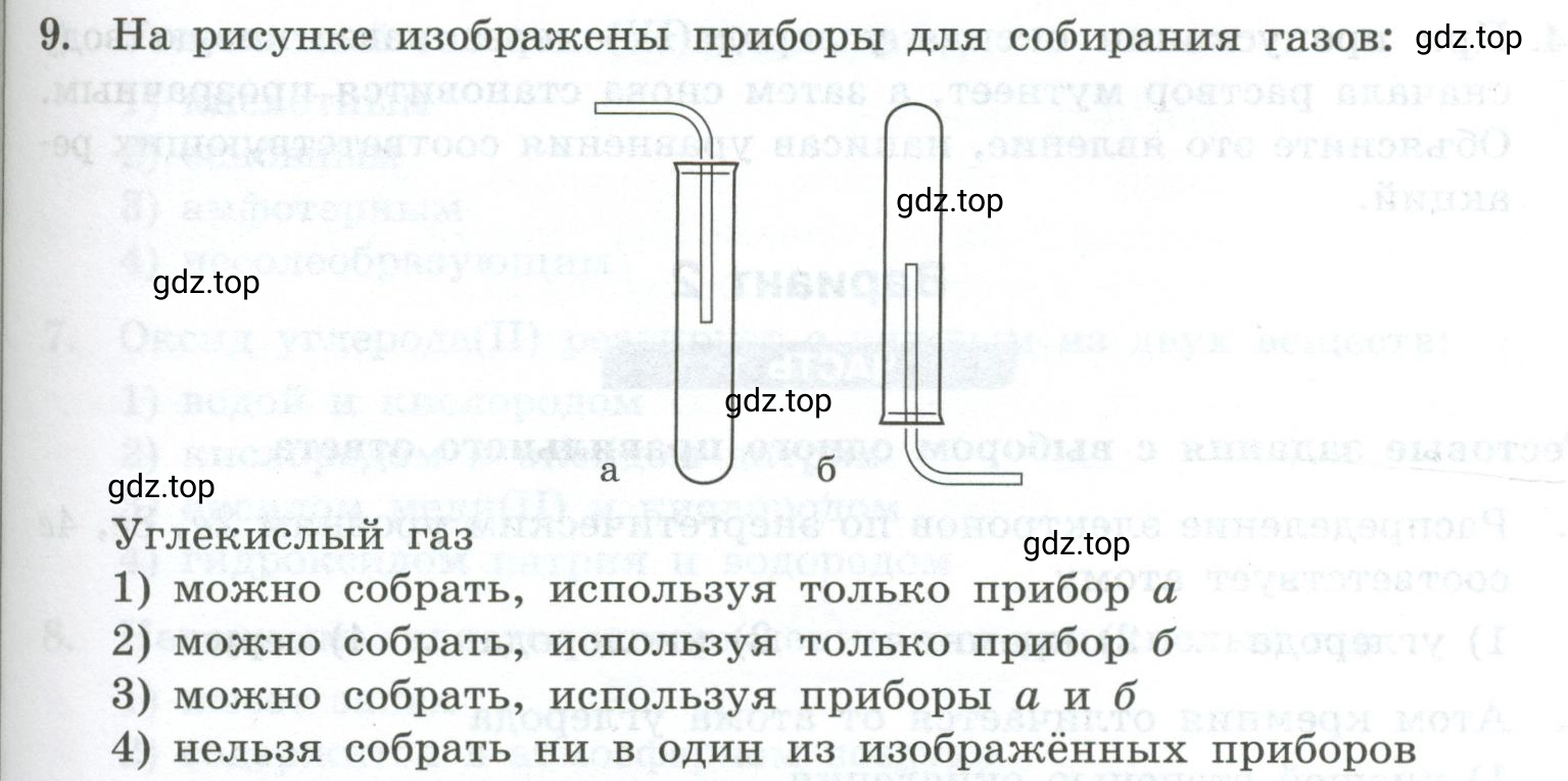 Условие номер 9 (страница 99) гдз по химии 9 класс Габриелян, Лысова, проверочные и контрольные работы