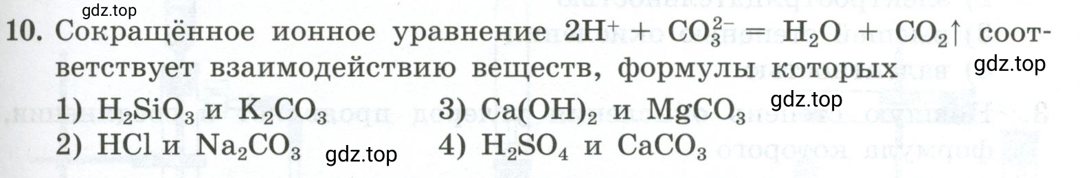Условие номер 10 (страница 101) гдз по химии 9 класс Габриелян, Лысова, проверочные и контрольные работы