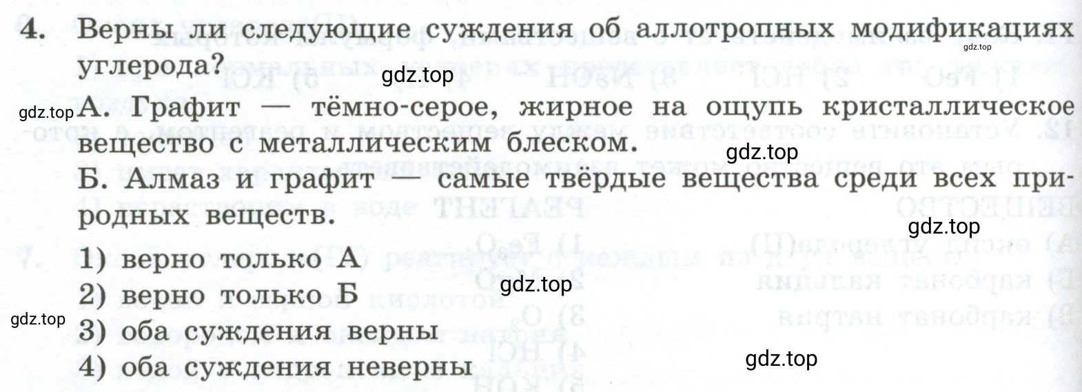 Условие номер 4 (страница 100) гдз по химии 9 класс Габриелян, Лысова, проверочные и контрольные работы