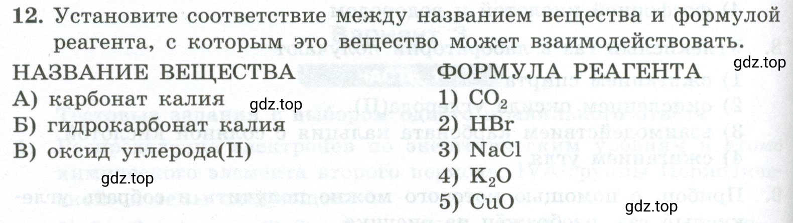Условие номер 12 (страница 104) гдз по химии 9 класс Габриелян, Лысова, проверочные и контрольные работы
