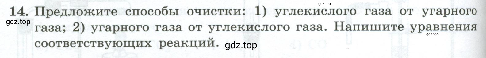 Условие номер 14 (страница 104) гдз по химии 9 класс Габриелян, Лысова, проверочные и контрольные работы