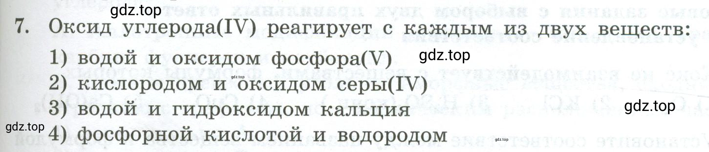 Условие номер 7 (страница 103) гдз по химии 9 класс Габриелян, Лысова, проверочные и контрольные работы