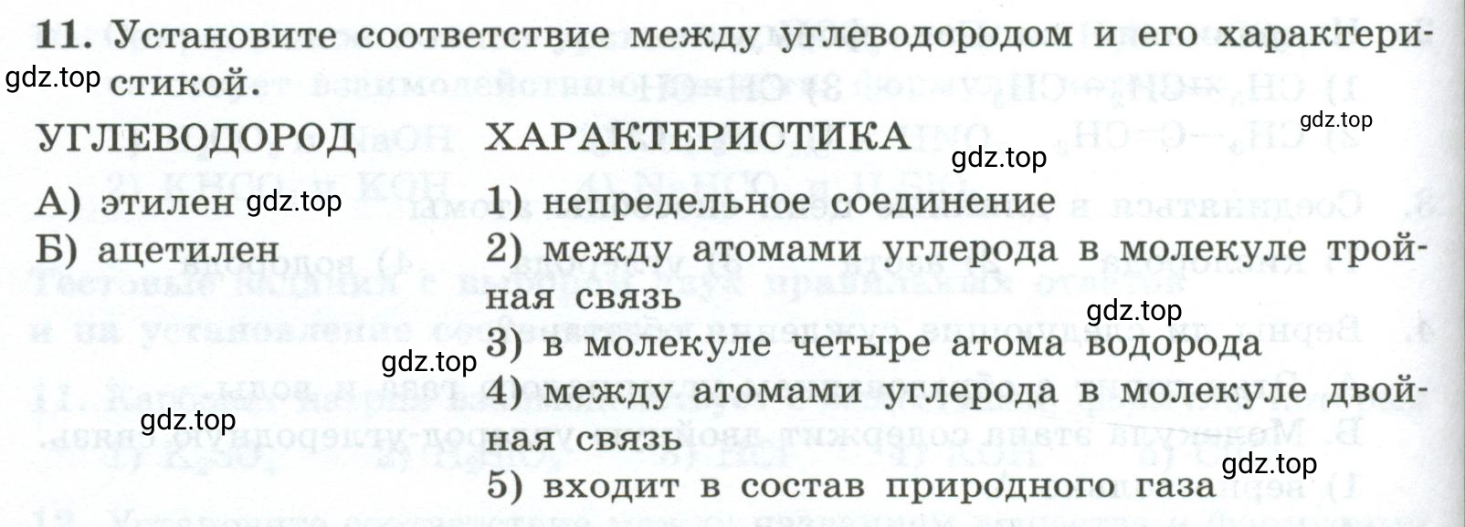 Условие номер 11 (страница 108) гдз по химии 9 класс Габриелян, Лысова, проверочные и контрольные работы