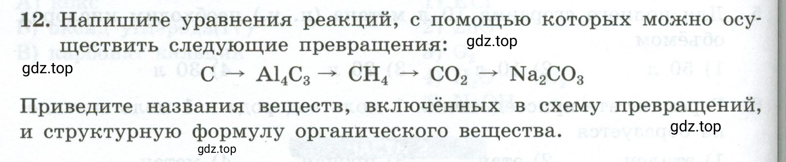 Условие номер 12 (страница 108) гдз по химии 9 класс Габриелян, Лысова, проверочные и контрольные работы