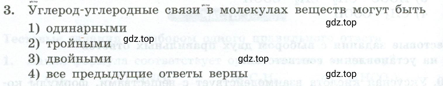 Условие номер 3 (страница 110) гдз по химии 9 класс Габриелян, Лысова, проверочные и контрольные работы