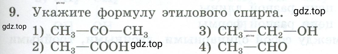 Условие номер 9 (страница 111) гдз по химии 9 класс Габриелян, Лысова, проверочные и контрольные работы