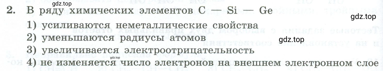 Условие номер 2 (страница 114) гдз по химии 9 класс Габриелян, Лысова, проверочные и контрольные работы