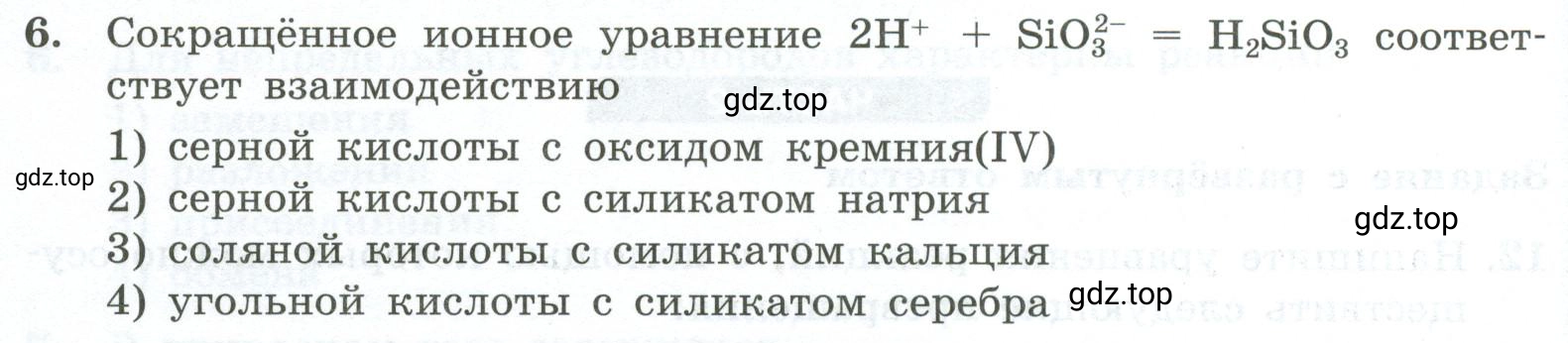 Условие номер 6 (страница 114) гдз по химии 9 класс Габриелян, Лысова, проверочные и контрольные работы