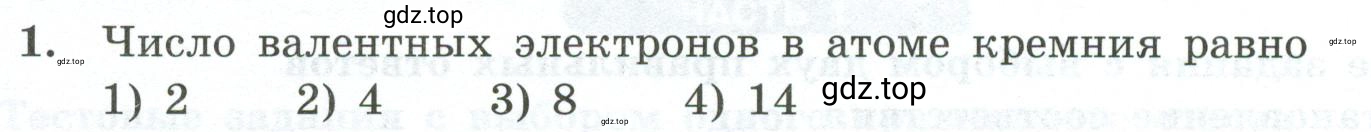 Условие номер 1 (страница 116) гдз по химии 9 класс Габриелян, Лысова, проверочные и контрольные работы