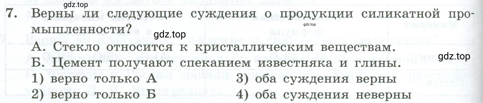 Условие номер 7 (страница 116) гдз по химии 9 класс Габриелян, Лысова, проверочные и контрольные работы