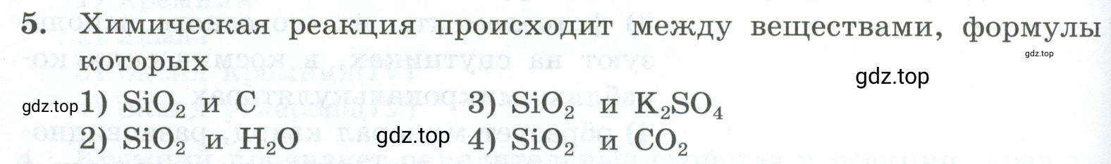 Условие номер 5 (страница 118) гдз по химии 9 класс Габриелян, Лысова, проверочные и контрольные работы