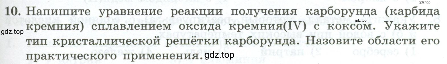 Условие номер 10 (страница 121) гдз по химии 9 класс Габриелян, Лысова, проверочные и контрольные работы