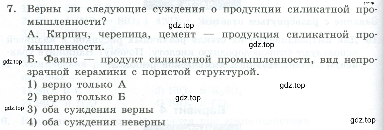 Условие номер 7 (страница 120) гдз по химии 9 класс Габриелян, Лысова, проверочные и контрольные работы