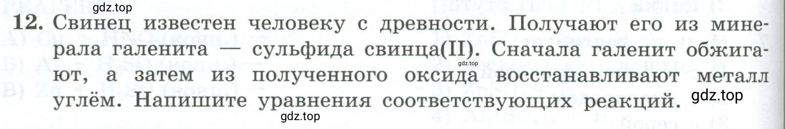 Условие номер 12 (страница 128) гдз по химии 9 класс Габриелян, Лысова, проверочные и контрольные работы