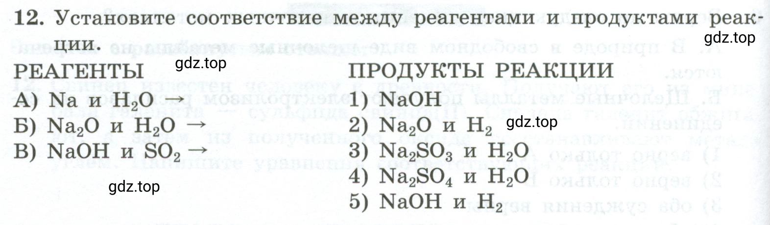 Условие номер 12 (страница 130) гдз по химии 9 класс Габриелян, Лысова, проверочные и контрольные работы