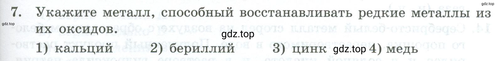 Условие номер 7 (страница 131) гдз по химии 9 класс Габриелян, Лысова, проверочные и контрольные работы