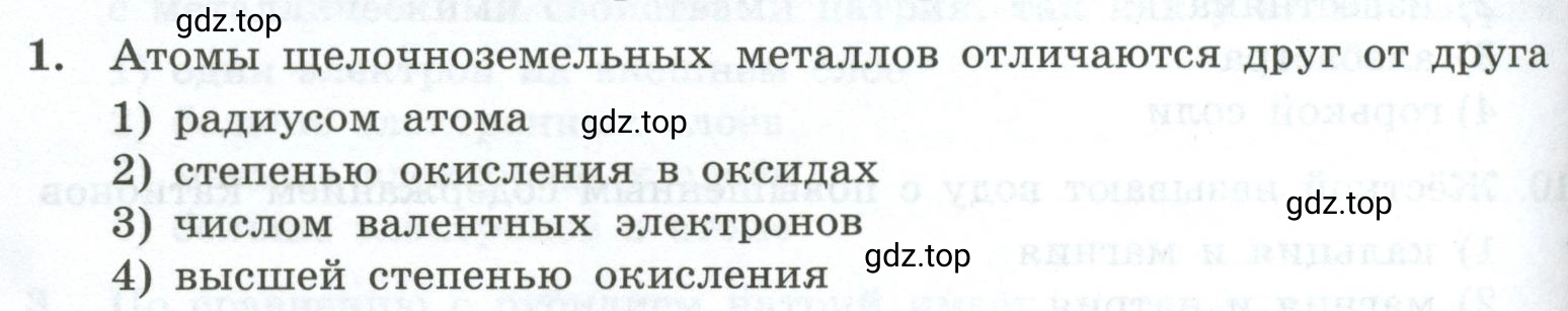 Условие номер 1 (страница 132) гдз по химии 9 класс Габриелян, Лысова, проверочные и контрольные работы