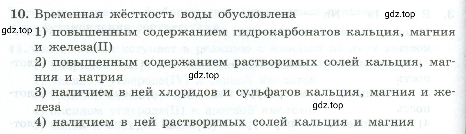 Условие номер 10 (страница 134) гдз по химии 9 класс Габриелян, Лысова, проверочные и контрольные работы