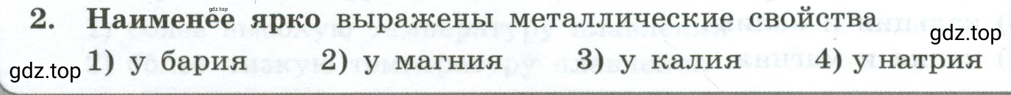 Условие номер 2 (страница 132) гдз по химии 9 класс Габриелян, Лысова, проверочные и контрольные работы
