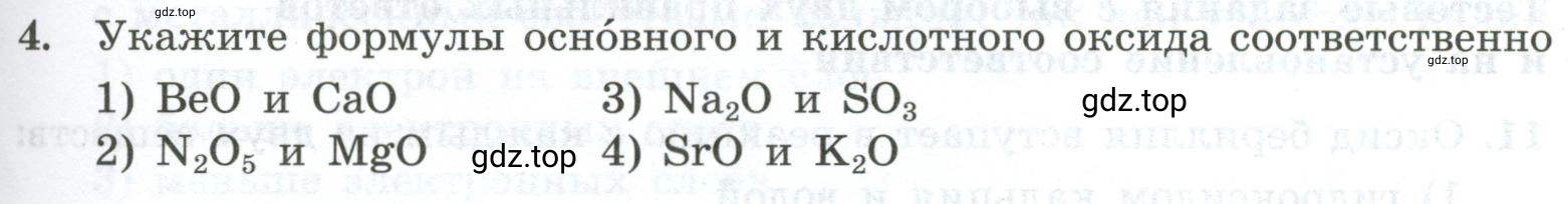 Условие номер 4 (страница 133) гдз по химии 9 класс Габриелян, Лысова, проверочные и контрольные работы