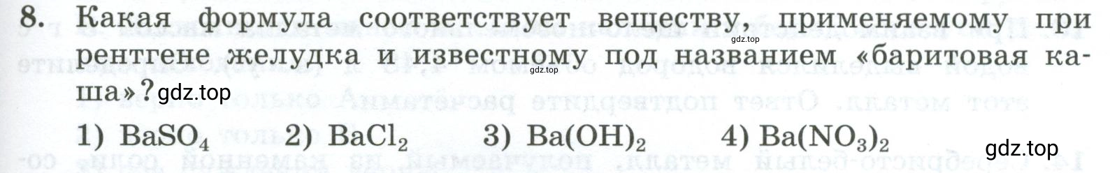 Условие номер 8 (страница 133) гдз по химии 9 класс Габриелян, Лысова, проверочные и контрольные работы