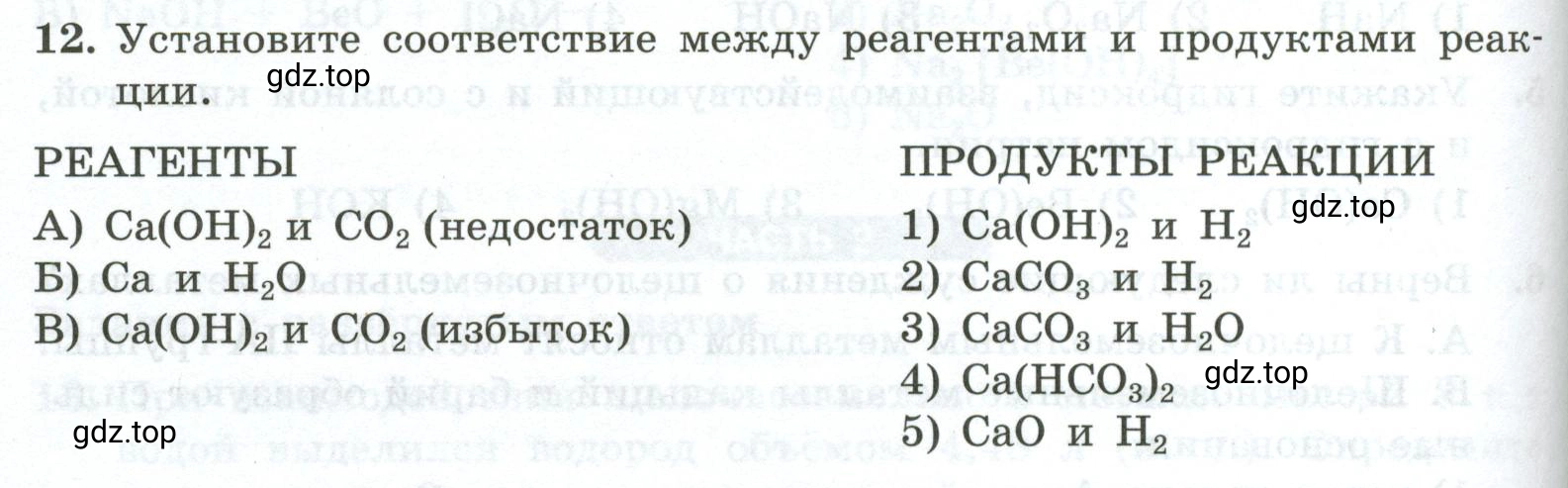 Условие номер 12 (страница 136) гдз по химии 9 класс Габриелян, Лысова, проверочные и контрольные работы