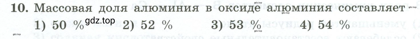 Условие номер 10 (страница 138) гдз по химии 9 класс Габриелян, Лысова, проверочные и контрольные работы