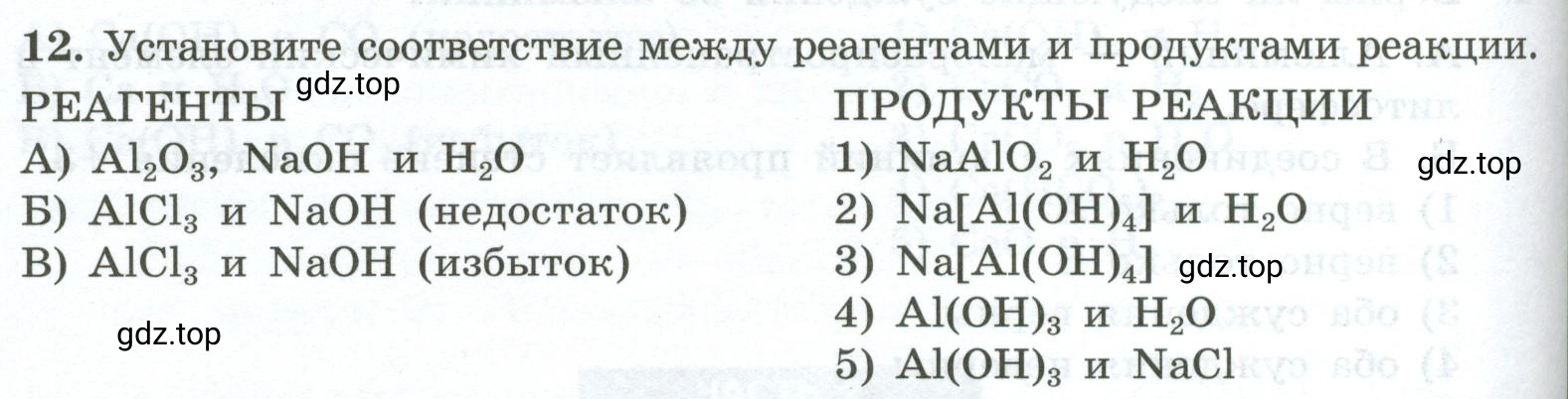 Условие номер 12 (страница 138) гдз по химии 9 класс Габриелян, Лысова, проверочные и контрольные работы