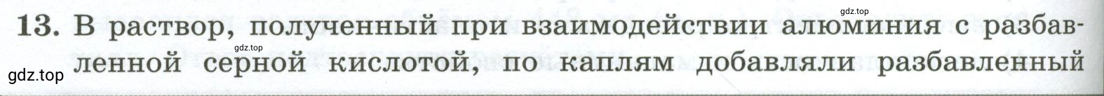 Условие номер 13 (страница 138) гдз по химии 9 класс Габриелян, Лысова, проверочные и контрольные работы