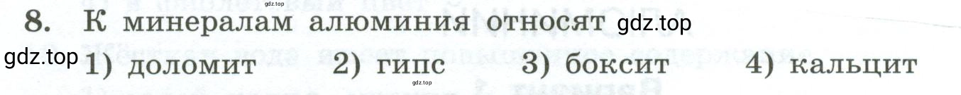 Условие номер 8 (страница 138) гдз по химии 9 класс Габриелян, Лысова, проверочные и контрольные работы
