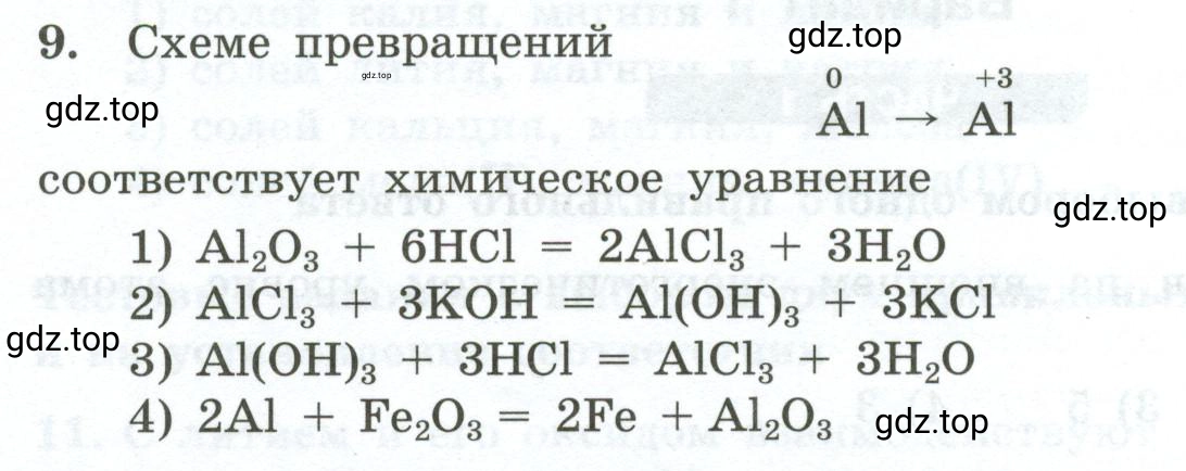 Условие номер 9 (страница 138) гдз по химии 9 класс Габриелян, Лысова, проверочные и контрольные работы