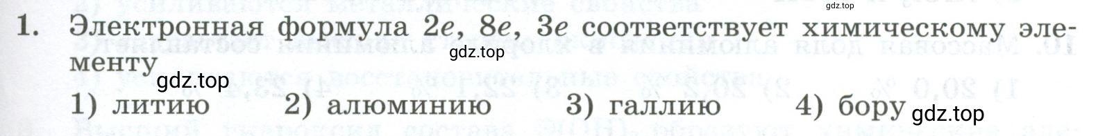 Условие номер 1 (страница 139) гдз по химии 9 класс Габриелян, Лысова, проверочные и контрольные работы